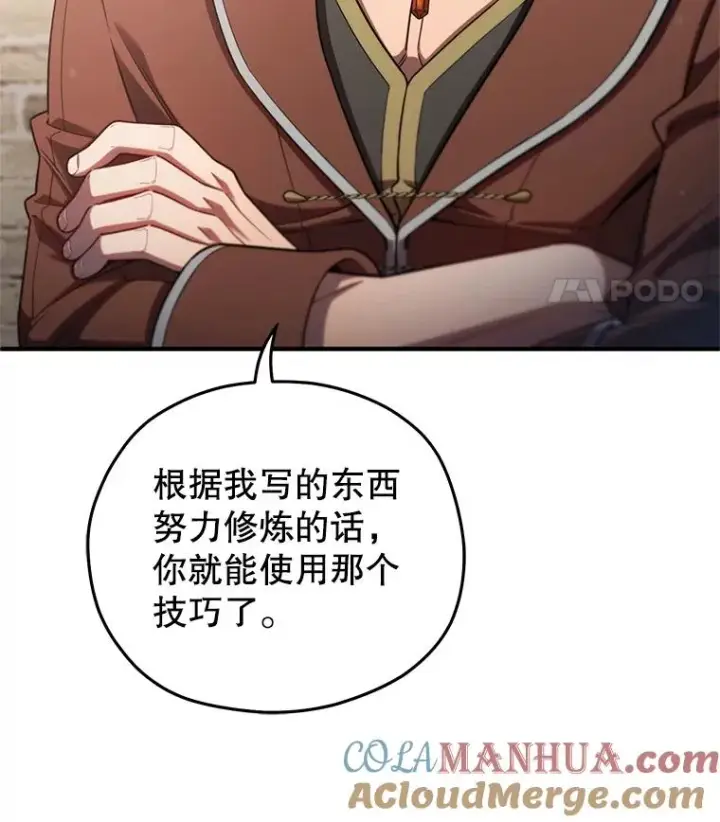 《糟糕的重生》69.时隔多年的对练图97
