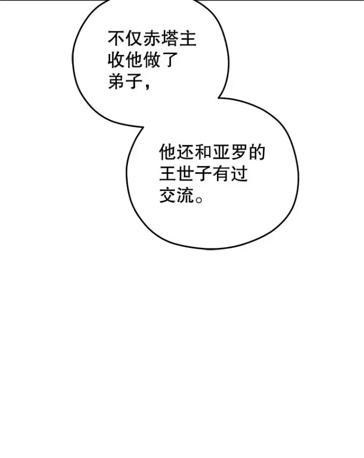 《糟糕的重生》70.前往黑使者城堡图10