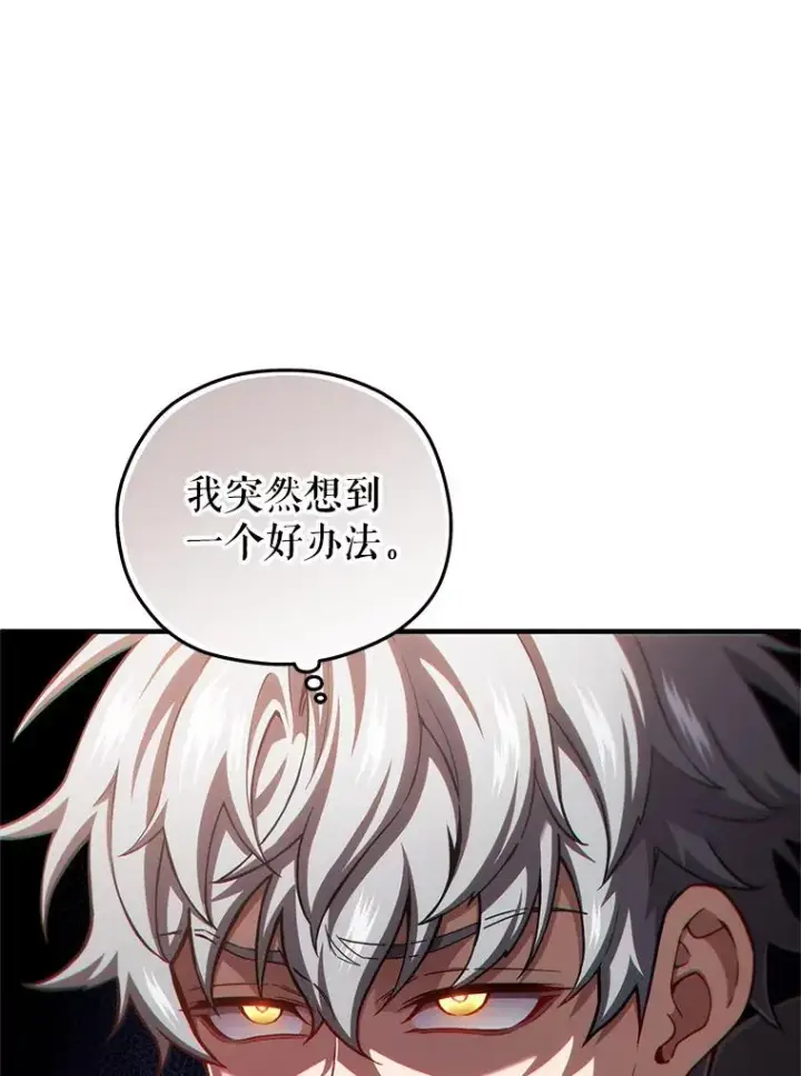 《糟糕的重生》70.前往黑使者城堡图104
