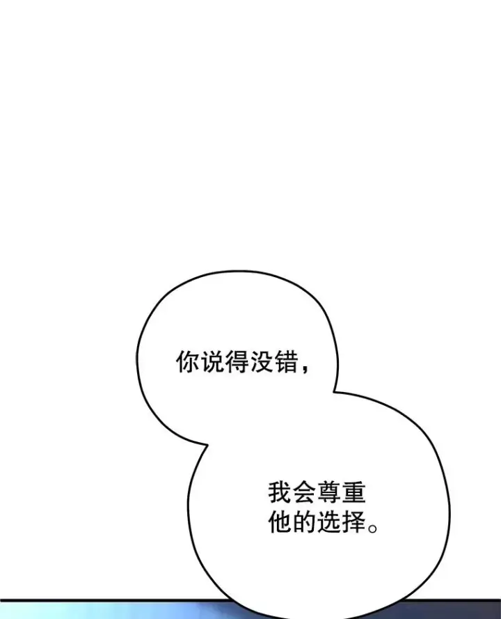 《糟糕的重生》70.前往黑使者城堡图15