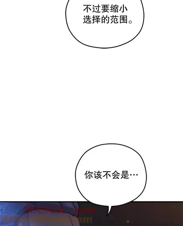 《糟糕的重生》70.前往黑使者城堡图17