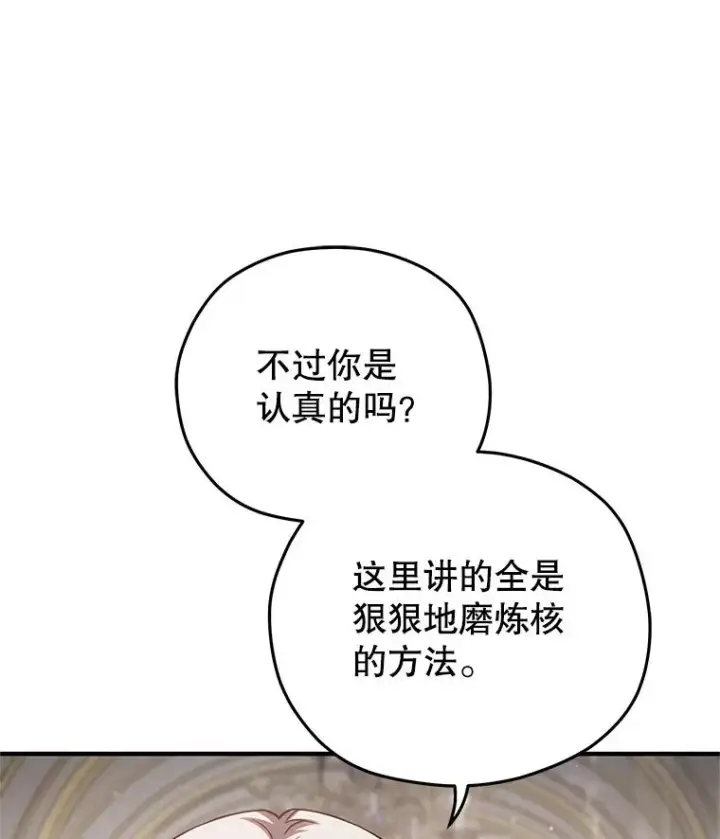 《糟糕的重生》70.前往黑使者城堡图43