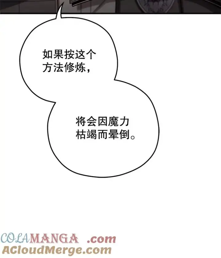 《糟糕的重生》70.前往黑使者城堡图45
