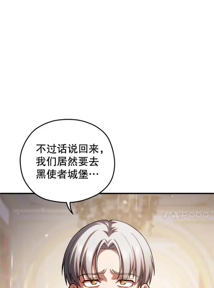 《糟糕的重生》70.前往黑使者城堡图56