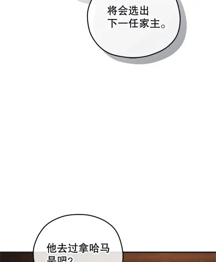 《糟糕的重生》70.前往黑使者城堡图6
