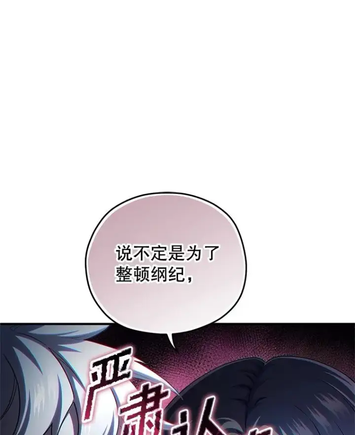 《糟糕的重生》70.前往黑使者城堡图60