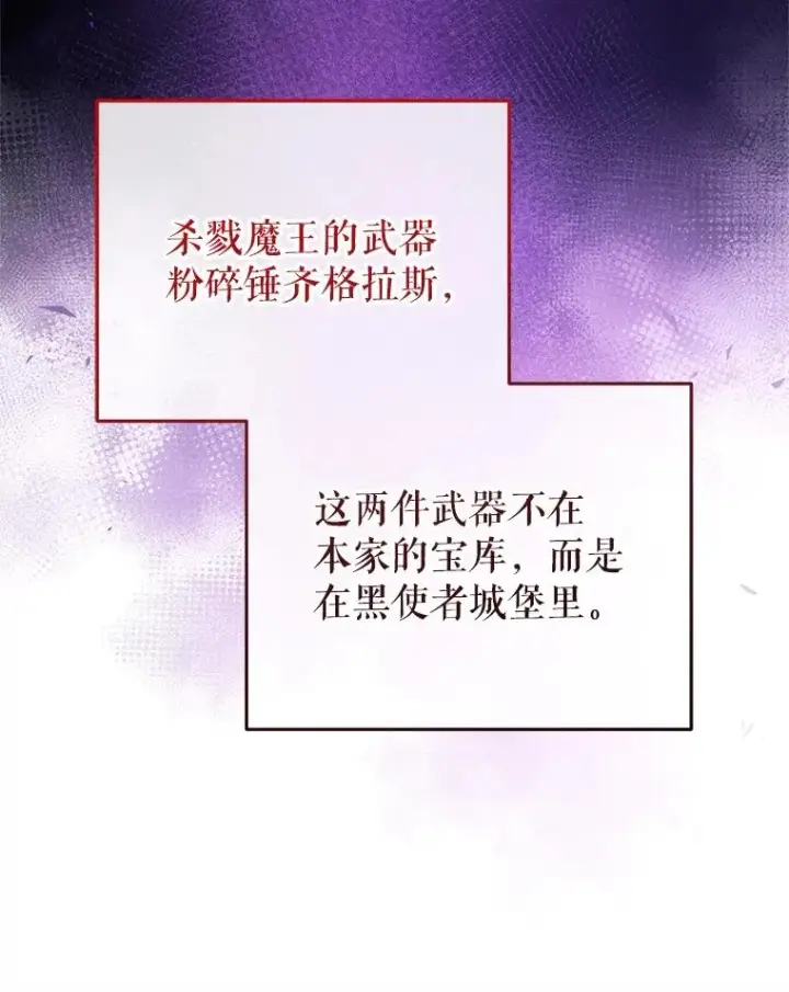 《糟糕的重生》70.前往黑使者城堡图78