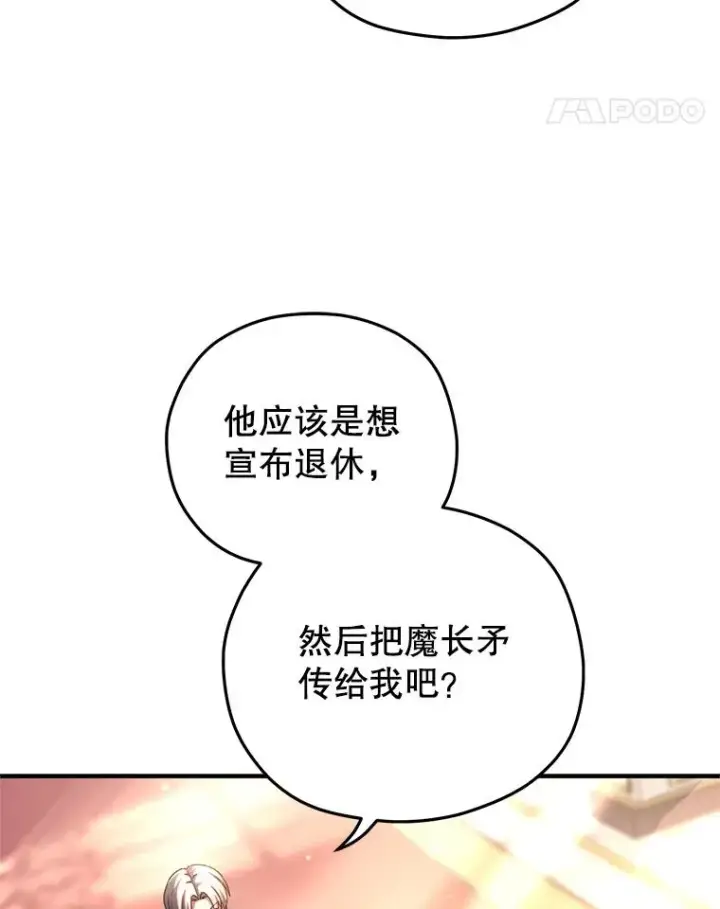 《糟糕的重生》70.前往黑使者城堡图84