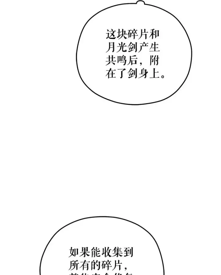 《糟糕的重生》70.前往黑使者城堡图95