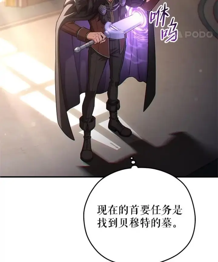 《糟糕的重生》70.前往黑使者城堡图98