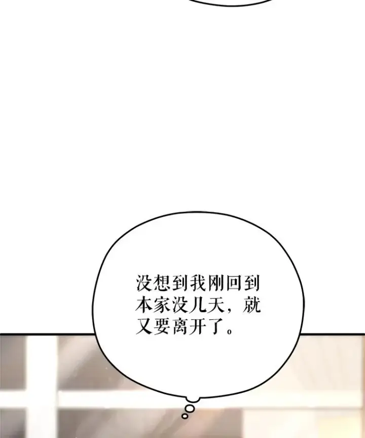 《糟糕的重生》70.前往黑使者城堡图99