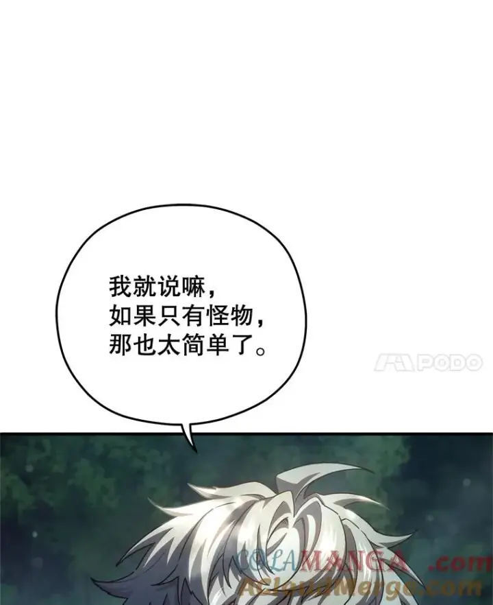 《糟糕的重生》71.成人仪式图109