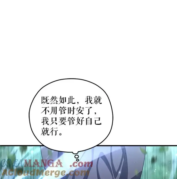 《糟糕的重生》71.成人仪式图13
