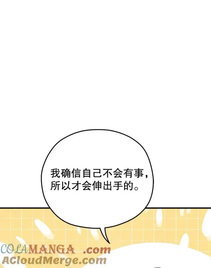 《糟糕的重生》72.考验开始图101