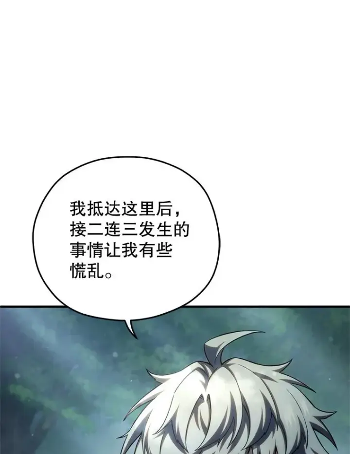 《糟糕的重生》72.考验开始图103