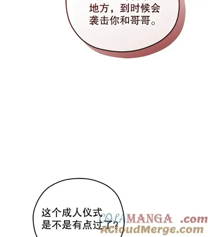 《糟糕的重生》72.考验开始图113