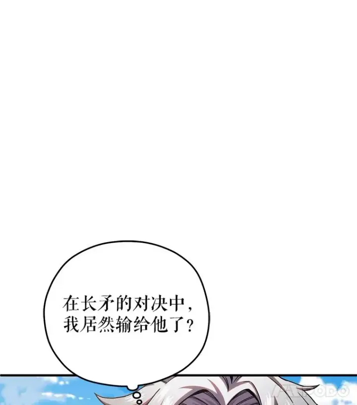 《糟糕的重生》73.对战骑士团图116