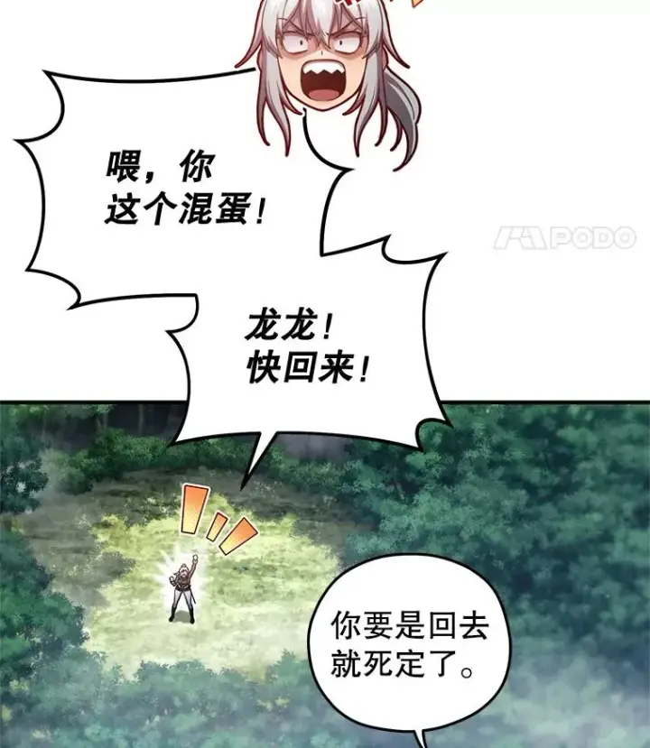 《糟糕的重生》73.对战骑士团图58