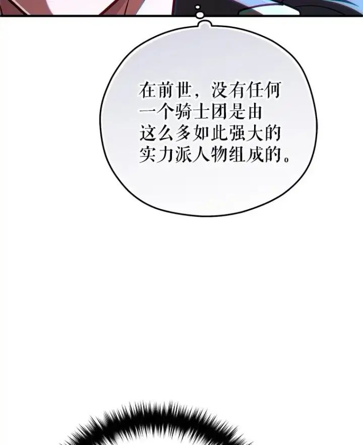 《糟糕的重生》73.对战骑士团图70