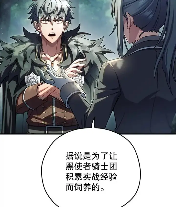 《糟糕的重生》73.对战骑士团图8
