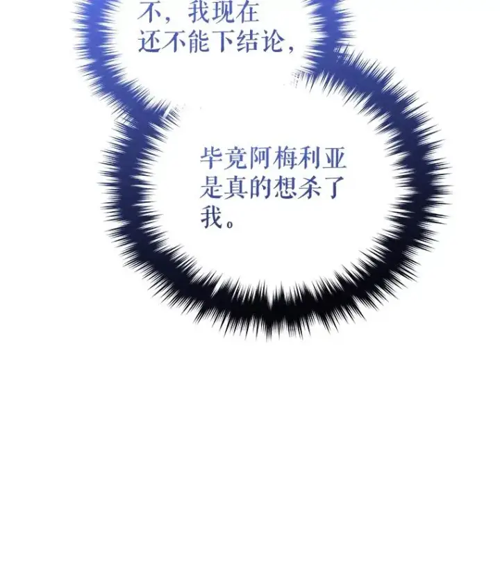 《糟糕的重生》74.通过考验图80