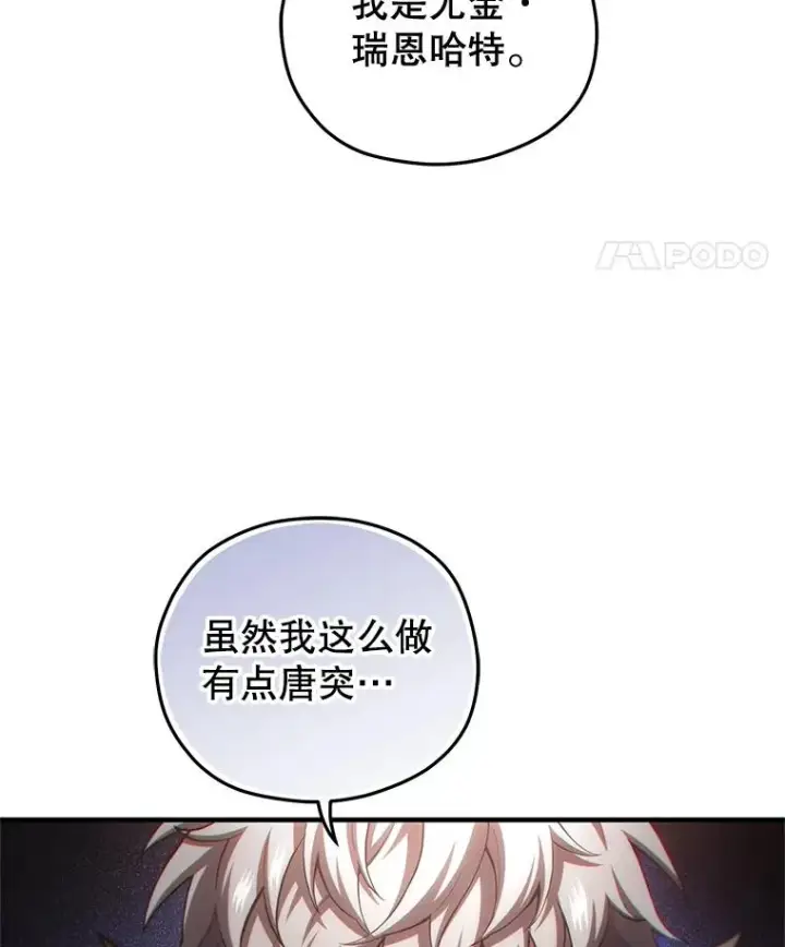 《糟糕的重生》75.来到黑使者城堡图102