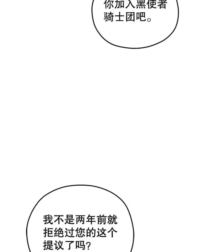 《糟糕的重生》75.来到黑使者城堡图52