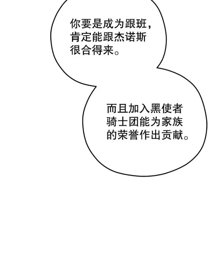 《糟糕的重生》75.来到黑使者城堡图63
