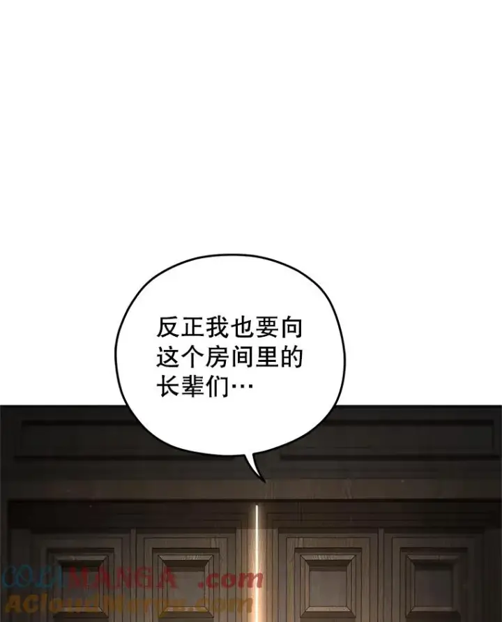 《糟糕的重生》75.来到黑使者城堡图85