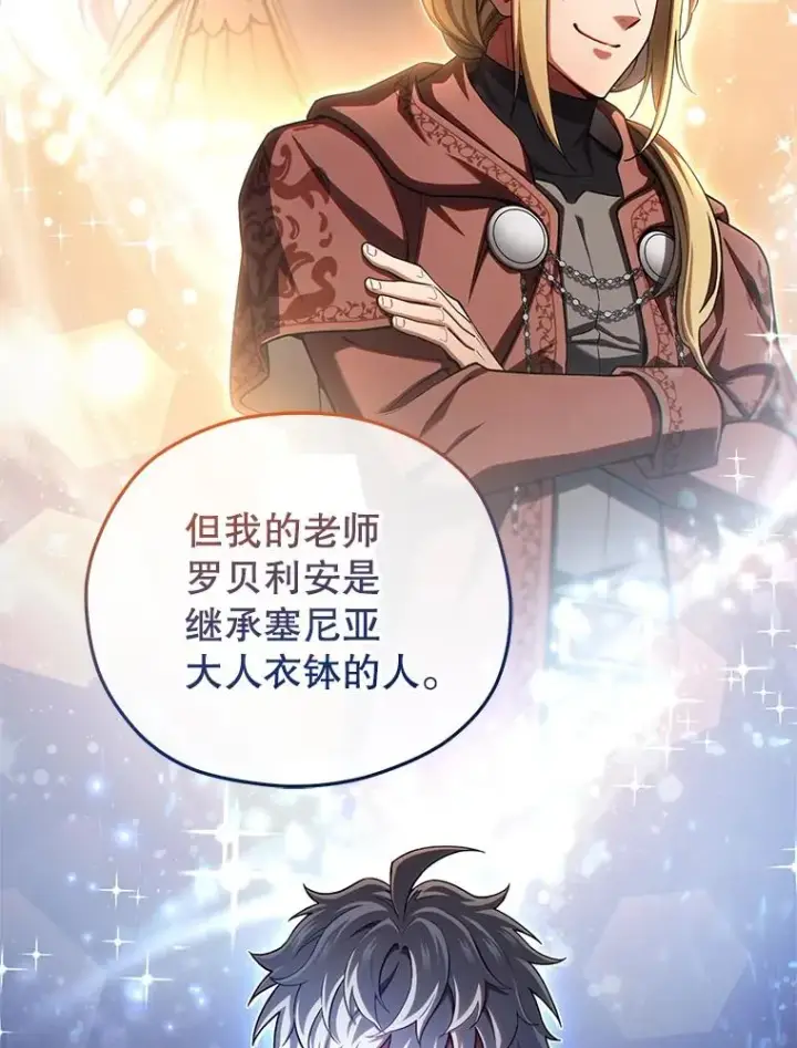 《糟糕的重生》76.转达魔王的警告图100
