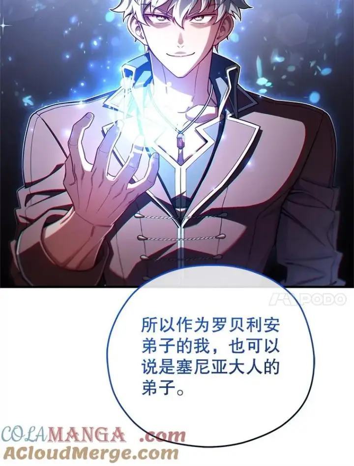 《糟糕的重生》76.转达魔王的警告图101