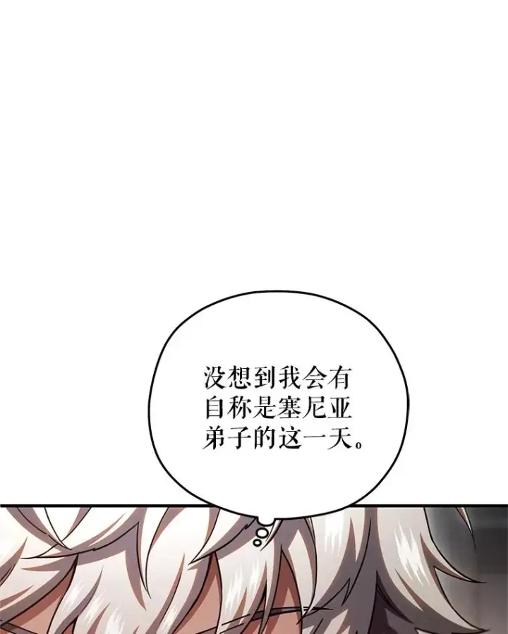 《糟糕的重生》76.转达魔王的警告图102