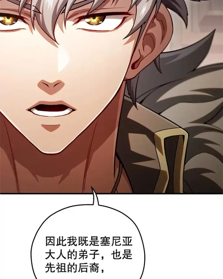 《糟糕的重生》76.转达魔王的警告图103