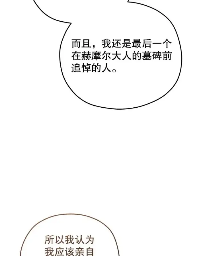 《糟糕的重生》76.转达魔王的警告图104