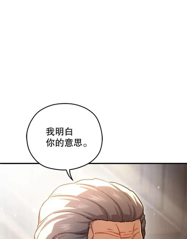 《糟糕的重生》76.转达魔王的警告图107