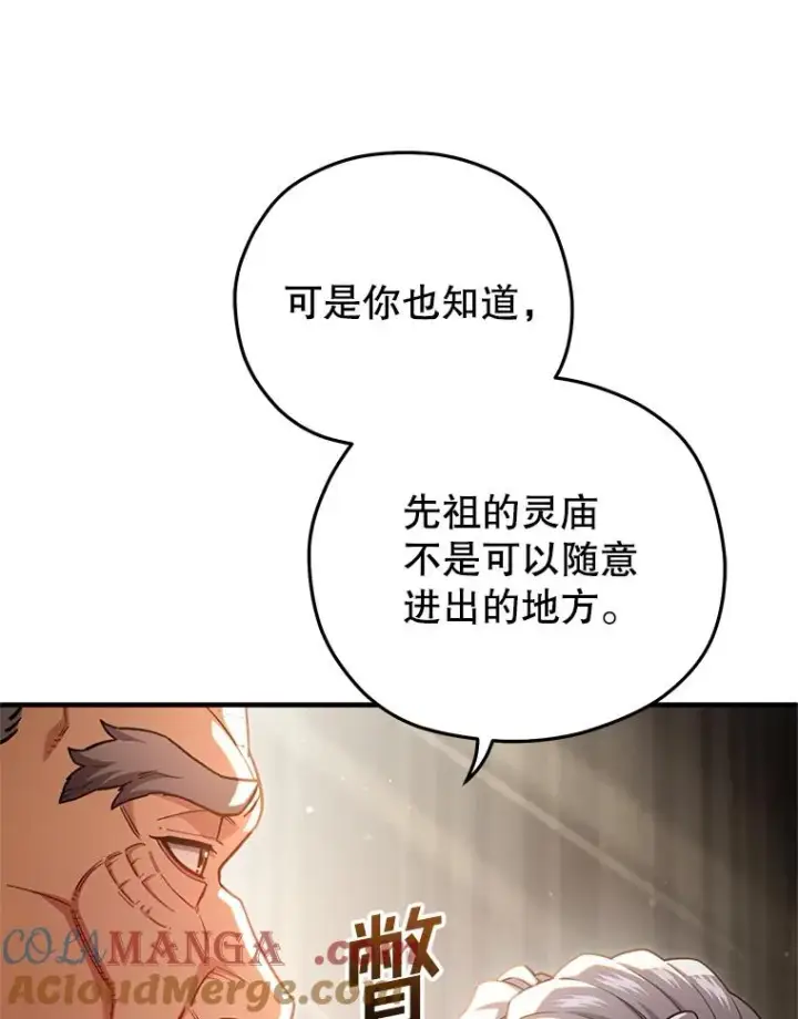 《糟糕的重生》76.转达魔王的警告图109