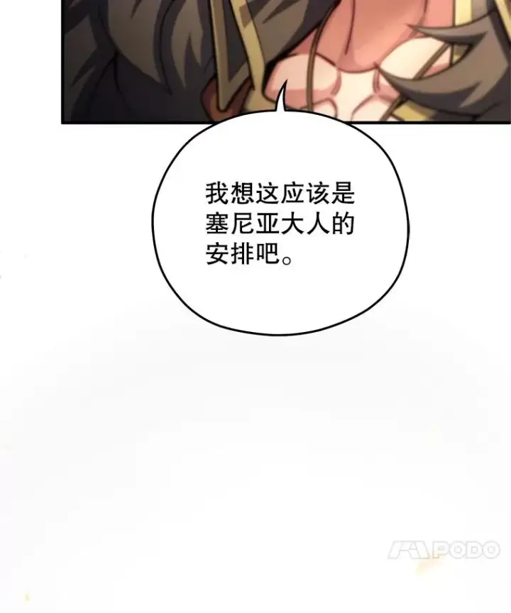 《糟糕的重生》76.转达魔王的警告图11