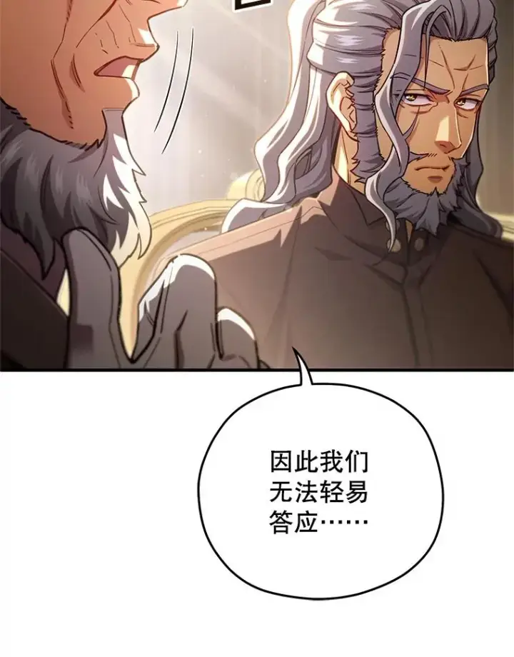 《糟糕的重生》76.转达魔王的警告图110