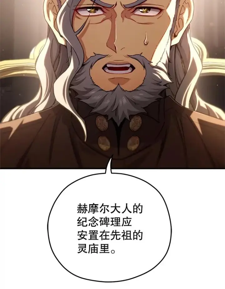 《糟糕的重生》76.转达魔王的警告图112
