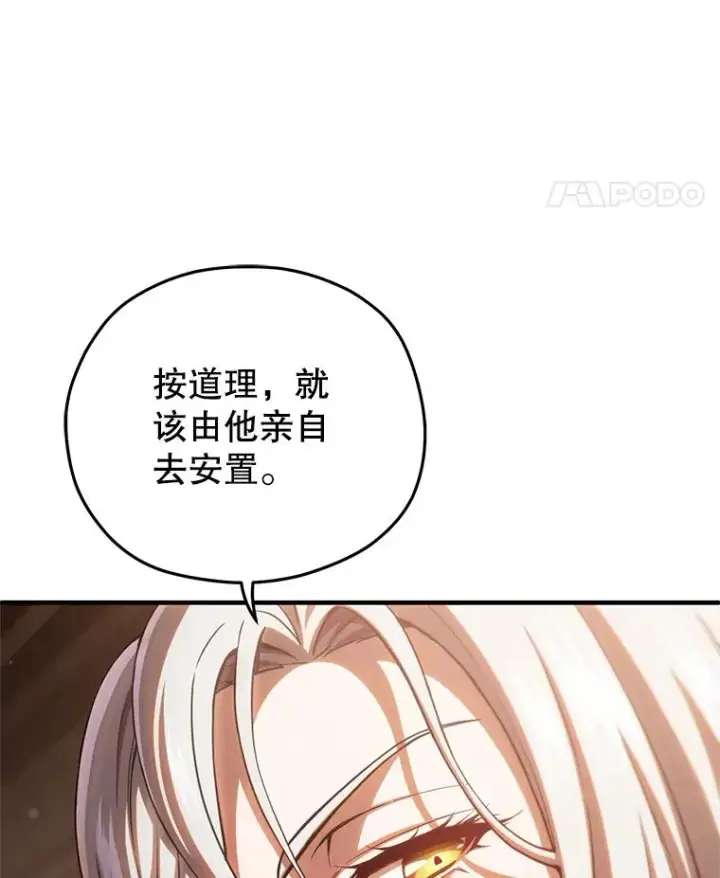 《糟糕的重生》76.转达魔王的警告图115