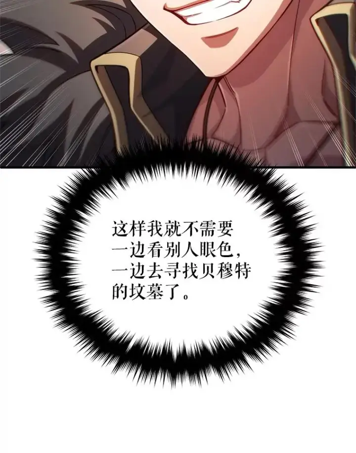 《糟糕的重生》76.转达魔王的警告图120