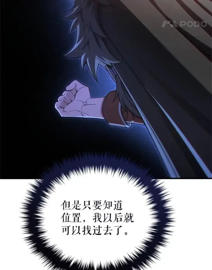 《糟糕的重生》76.转达魔王的警告图122