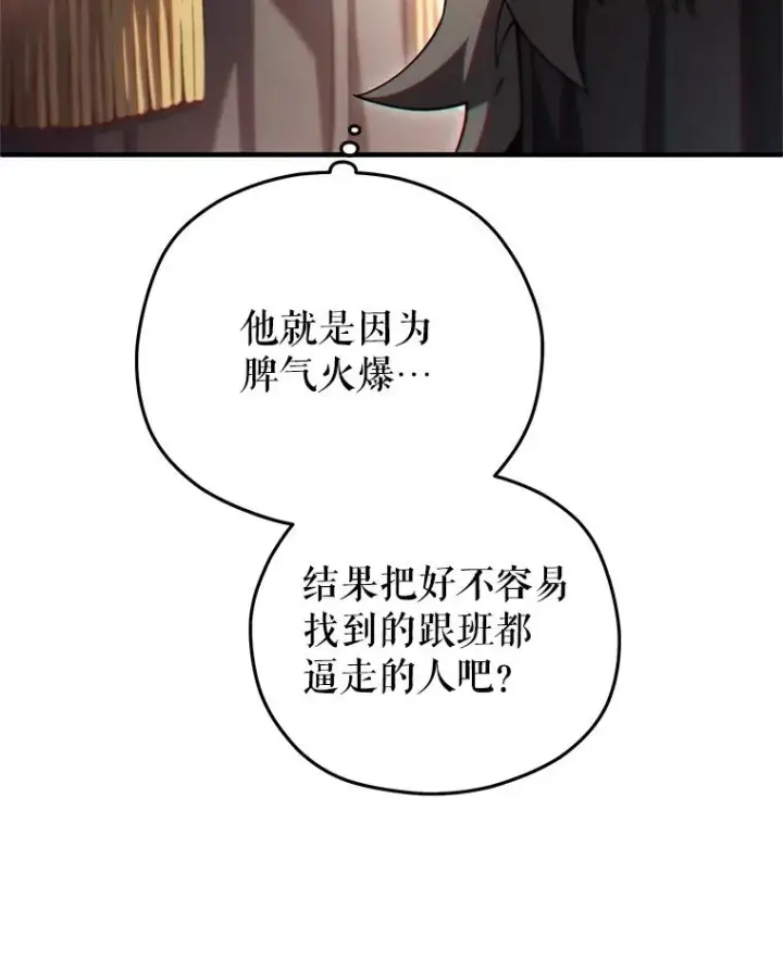 《糟糕的重生》76.转达魔王的警告图136