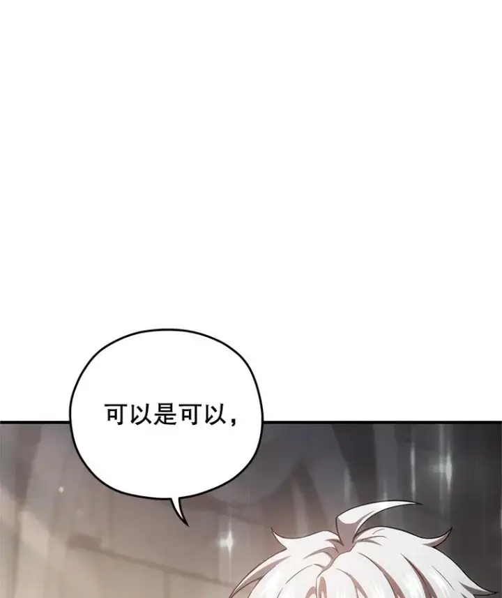 《糟糕的重生》76.转达魔王的警告图139