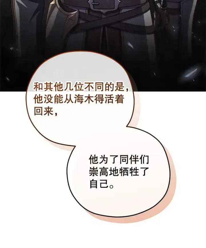 《糟糕的重生》76.转达魔王的警告图14