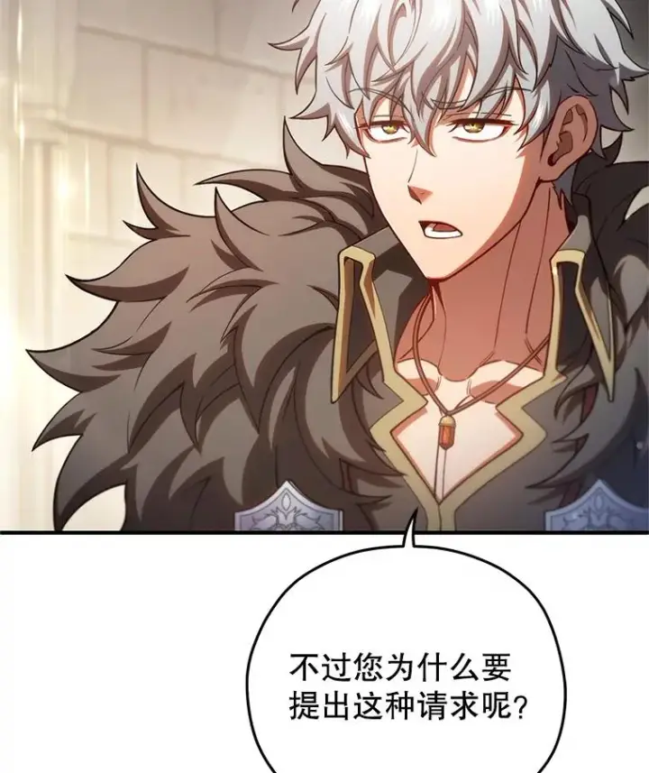 《糟糕的重生》76.转达魔王的警告图140