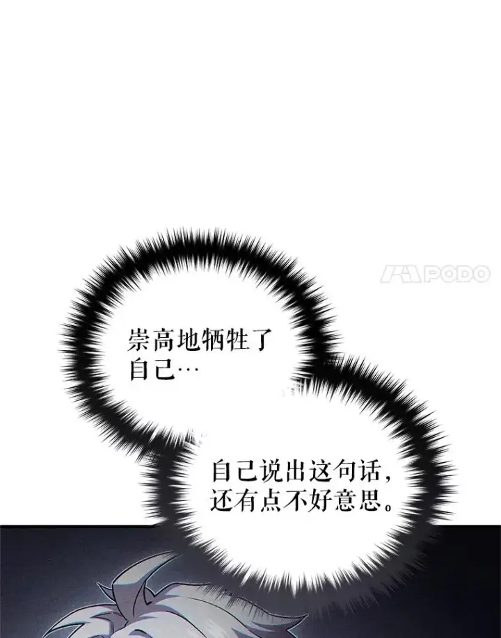 《糟糕的重生》76.转达魔王的警告图15