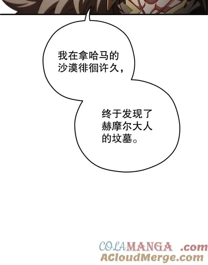 《糟糕的重生》76.转达魔王的警告图17