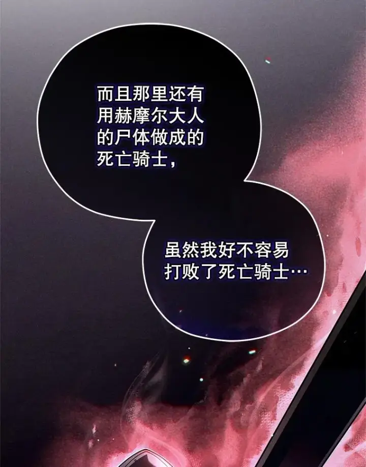《糟糕的重生》76.转达魔王的警告图20