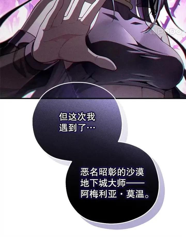 《糟糕的重生》76.转达魔王的警告图22